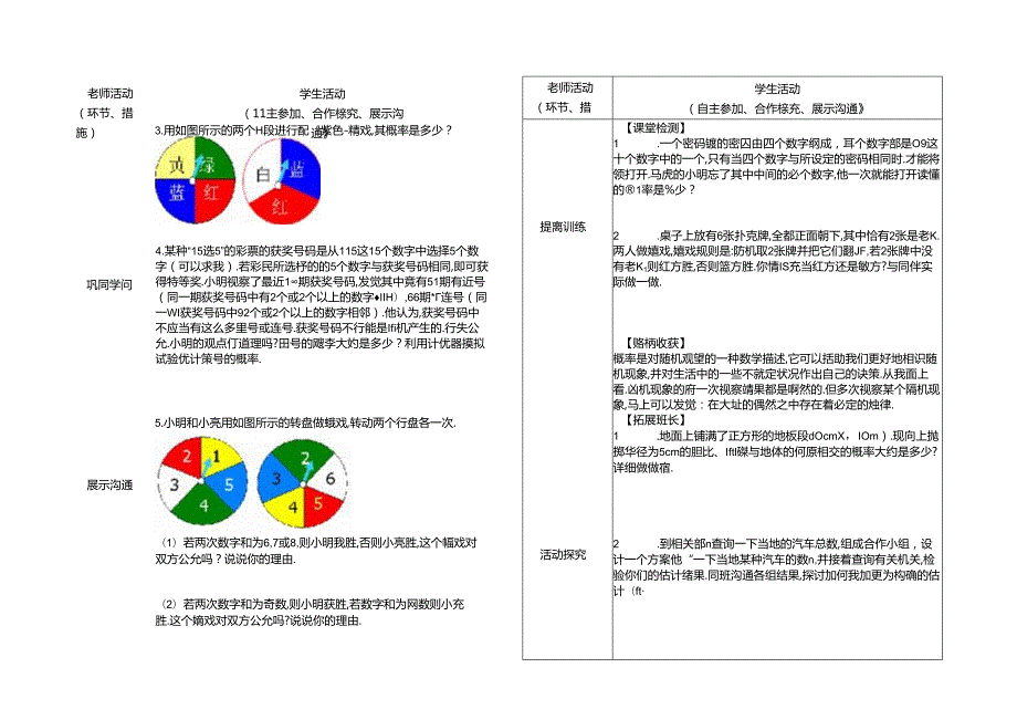 6.5回顾与思考.docx_第3页