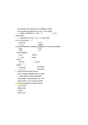 ERP原理与应用__B卷(08客户关系 08财务)8.docx