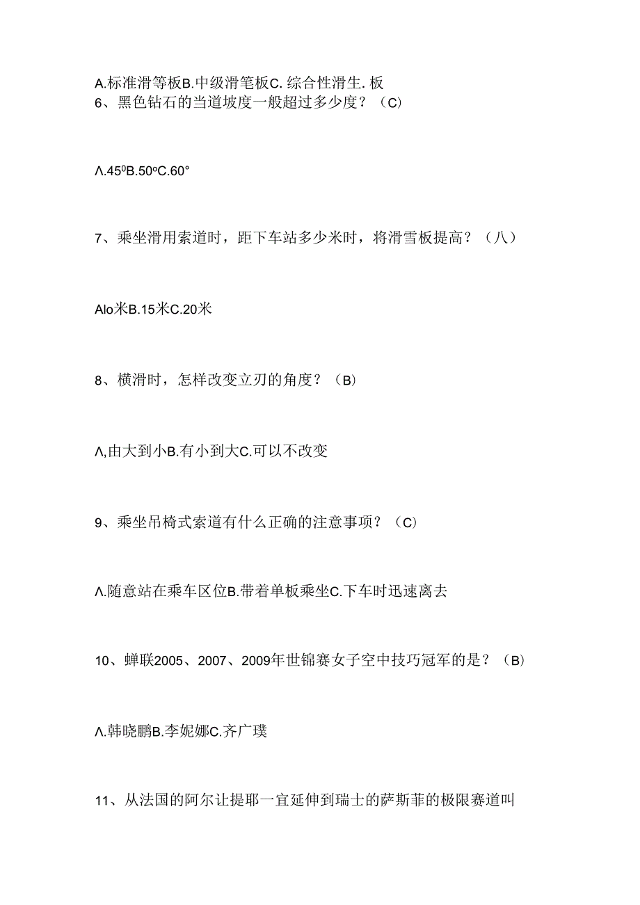 2024年中小学生冰雪运动知识竞赛4-6年级提高题库及答案（共300题）.docx_第2页