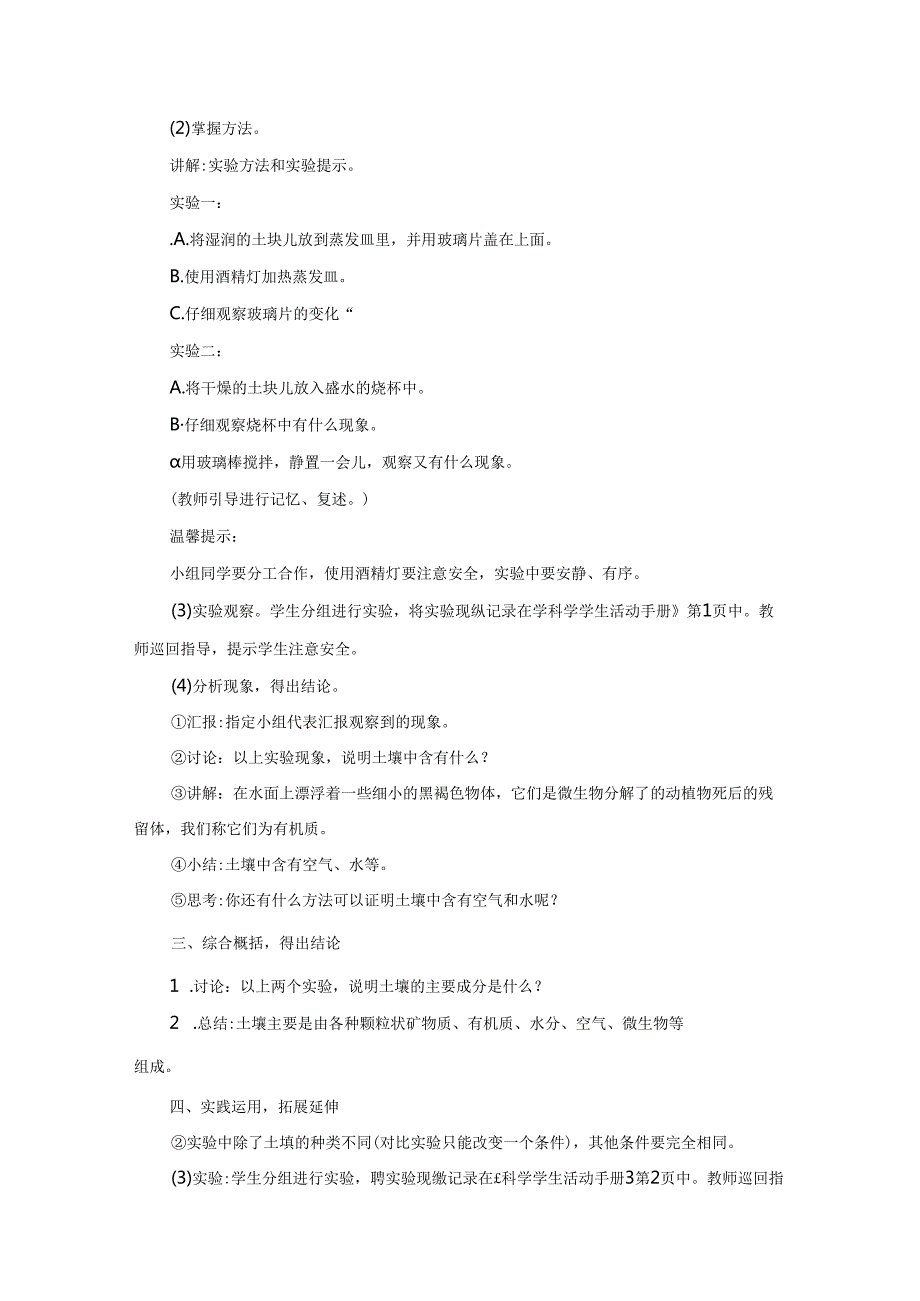 新冀人版小学科学四年级下册全册教案(2022年春修订).docx_第2页