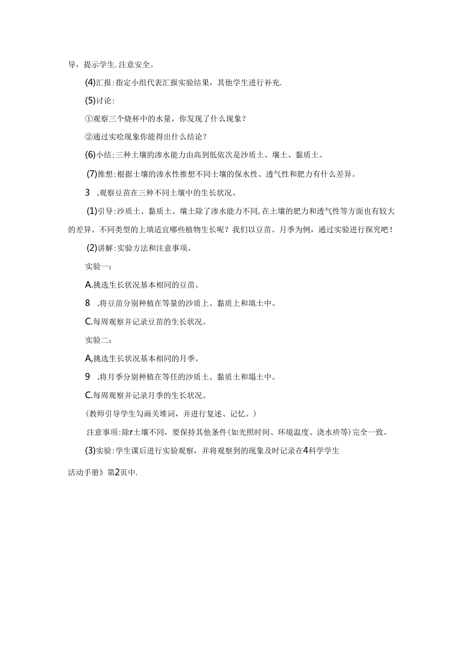 新冀人版小学科学四年级下册全册教案(2022年春修订).docx_第3页