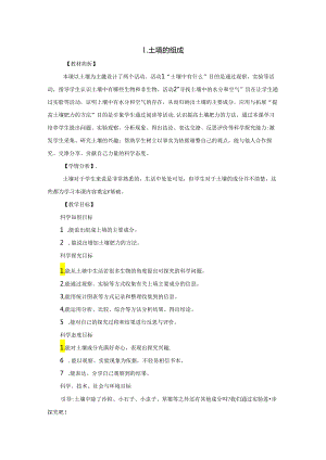 新冀人版小学科学四年级下册全册教案(2022年春修订).docx