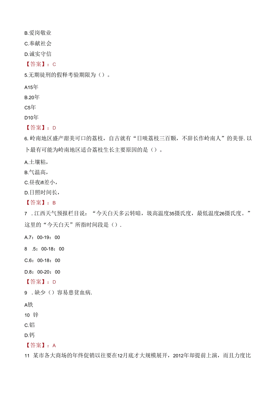 浙江省生态环境厅所属2家事业单位招聘笔试真题2022.docx_第2页