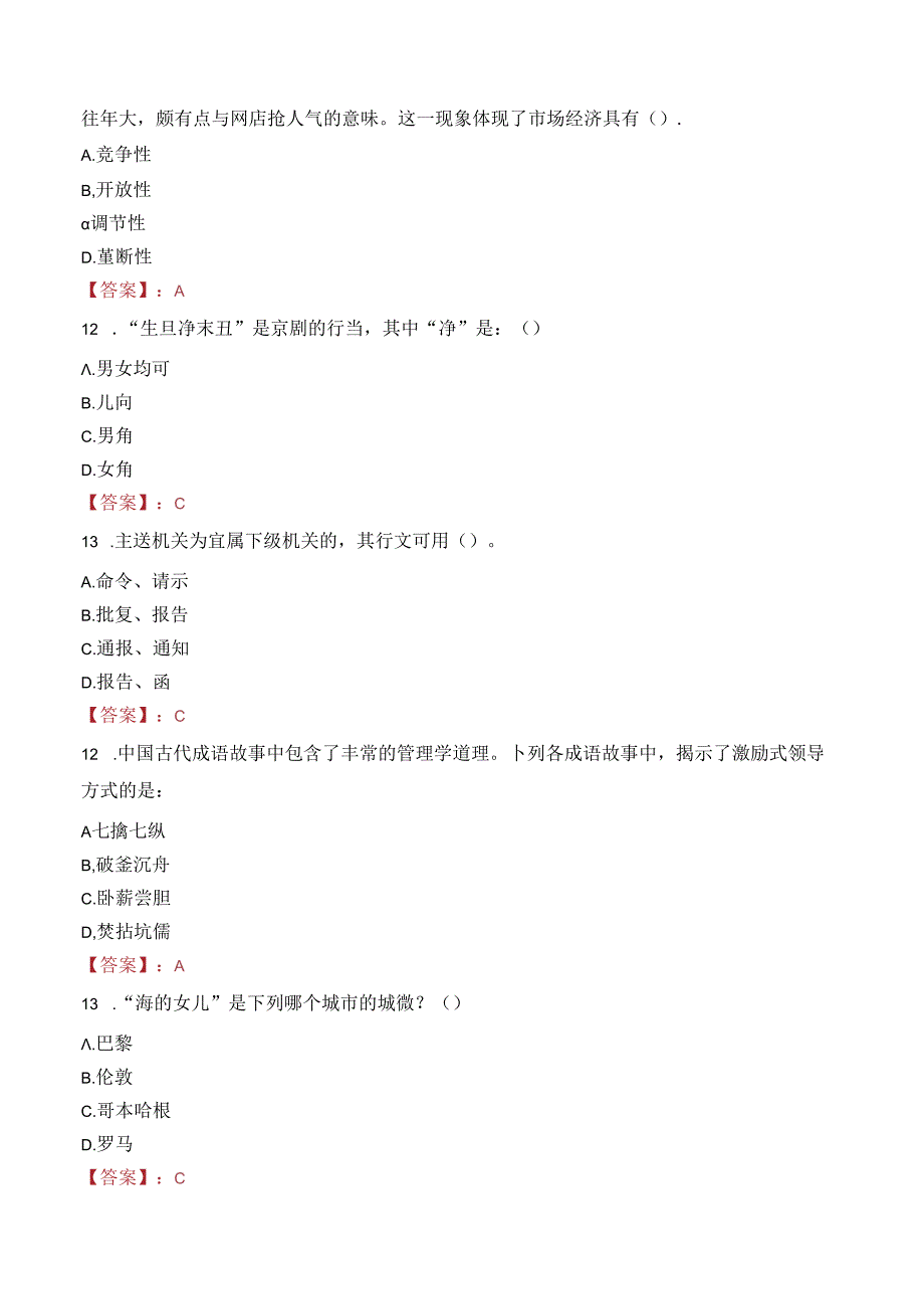 浙江省生态环境厅所属2家事业单位招聘笔试真题2022.docx_第3页