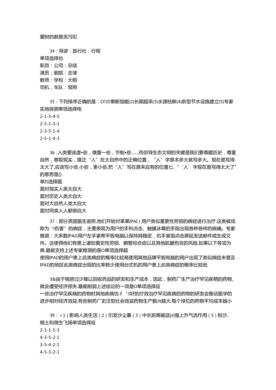 事业单位招聘考试复习资料-东坡2018年事业单位招聘考试真题及答案解析【网友整理版】.docx_第2页