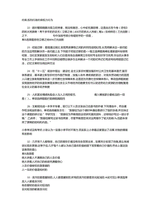 事业单位招聘考试复习资料-东坡2018年事业单位招聘考试真题及答案解析【网友整理版】.docx