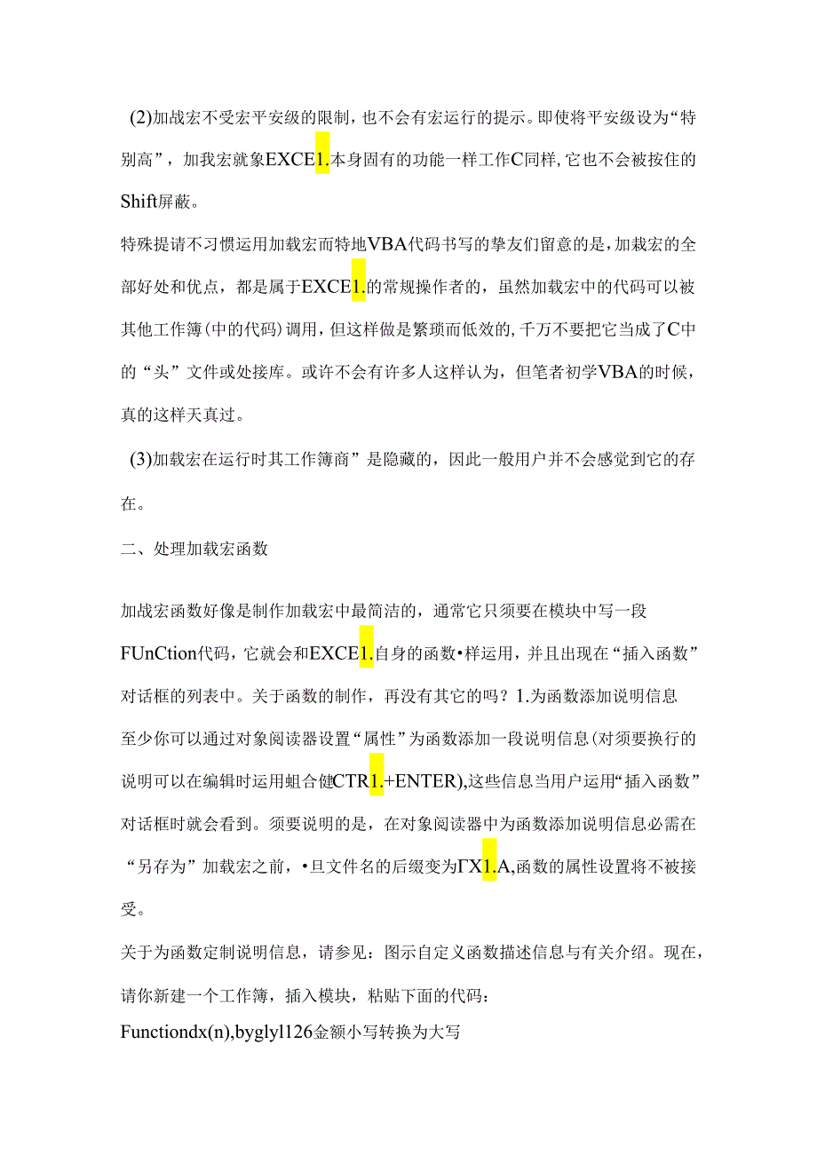 EXCEL加载宏制作攻略.docx_第2页