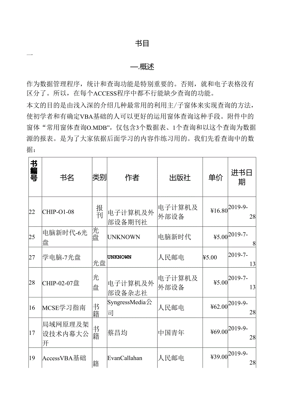 ACCESS窗体查询实例.docx_第1页