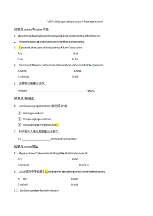 Unit 10 If you go to the party, you’ll have a great time!重点词句题组训练卷（含答案）.docx