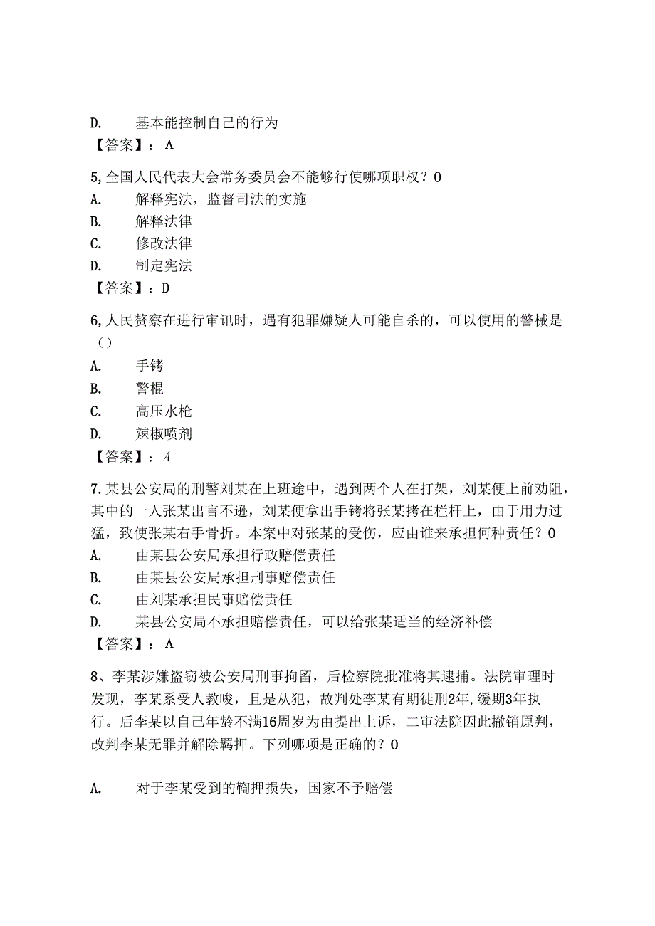 2024年广东省《辅警招聘考试必刷500题》考试题库带答案（预热题）.docx_第2页