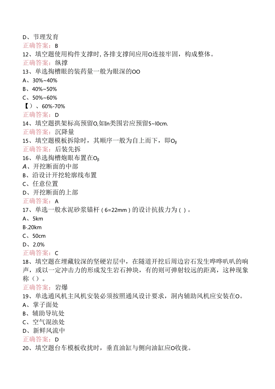 铁路隧道工考试：高级铁路隧道工考试试题及答案.docx_第2页