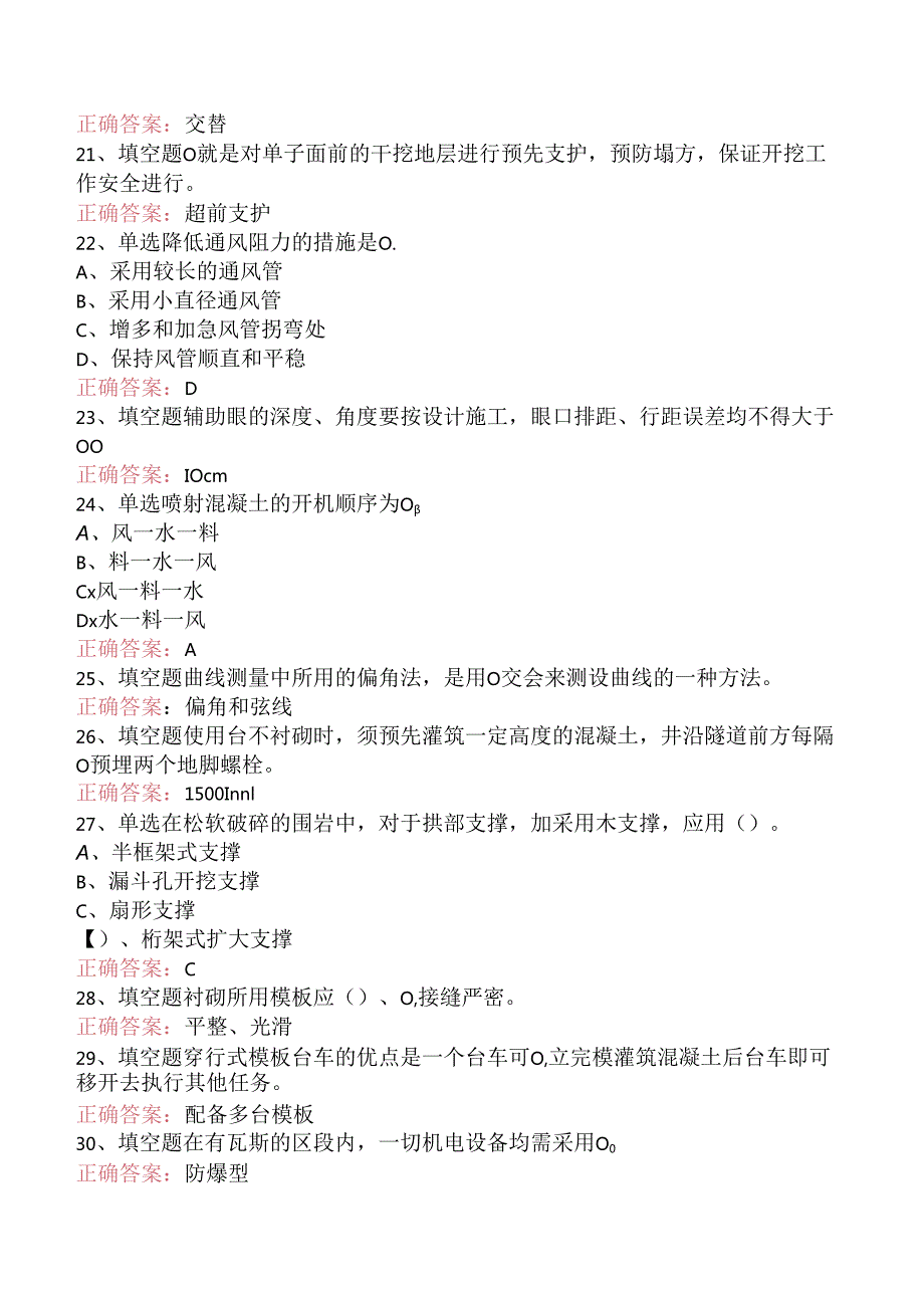 铁路隧道工考试：高级铁路隧道工考试试题及答案.docx_第3页