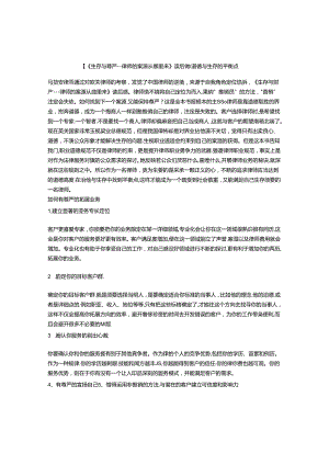 《生存与尊严---律师的案源从哪里来》读后感.docx