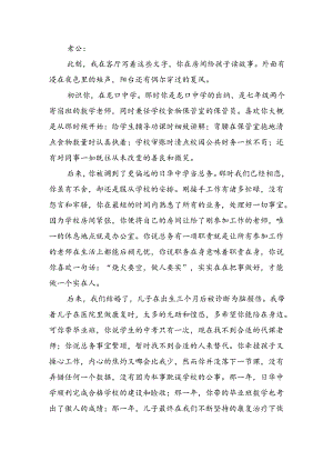 廉政家书5.docx