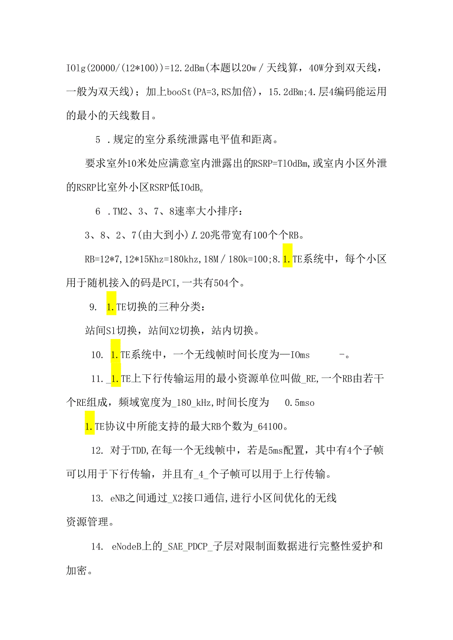 LTE认证经典问题及需掌握的主要问题点.docx_第2页