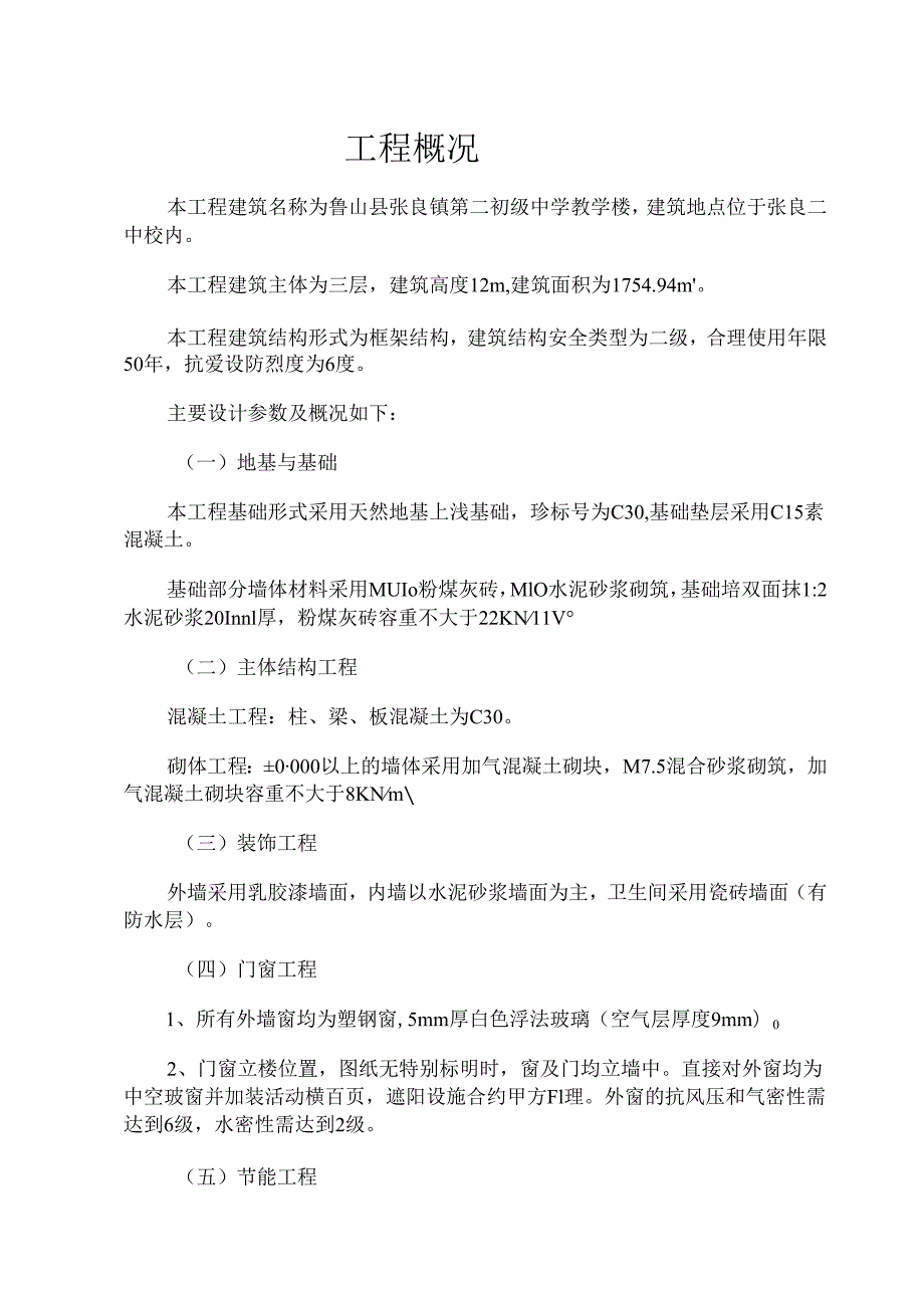 框架结构施工组织设计（DOC44页）.docx_第1页