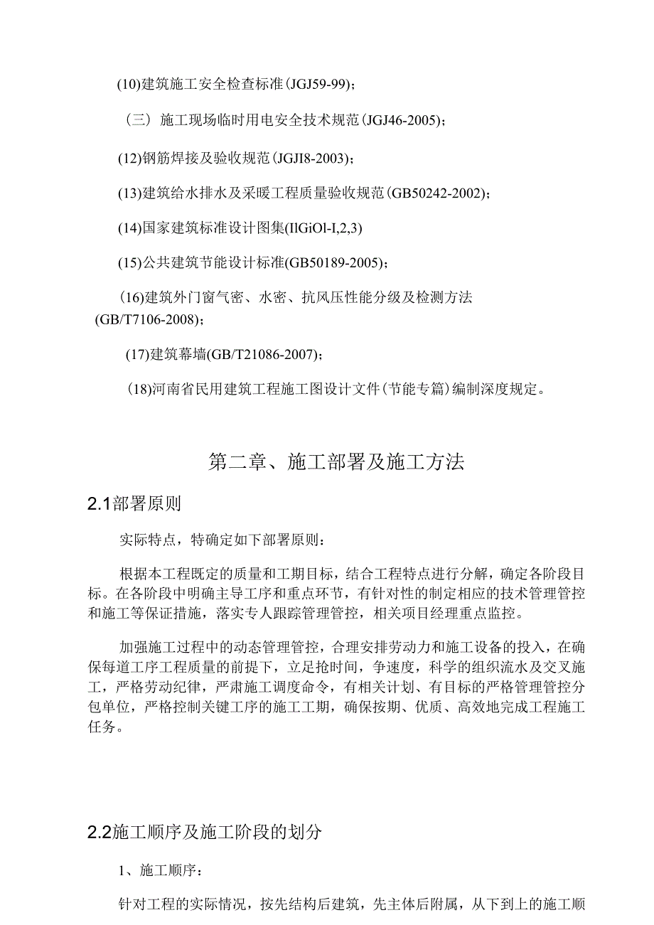 框架结构施工组织设计（DOC44页）.docx_第3页