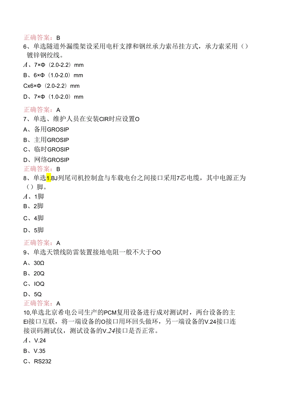 铁路通信工（无线维护）题库一.docx_第2页