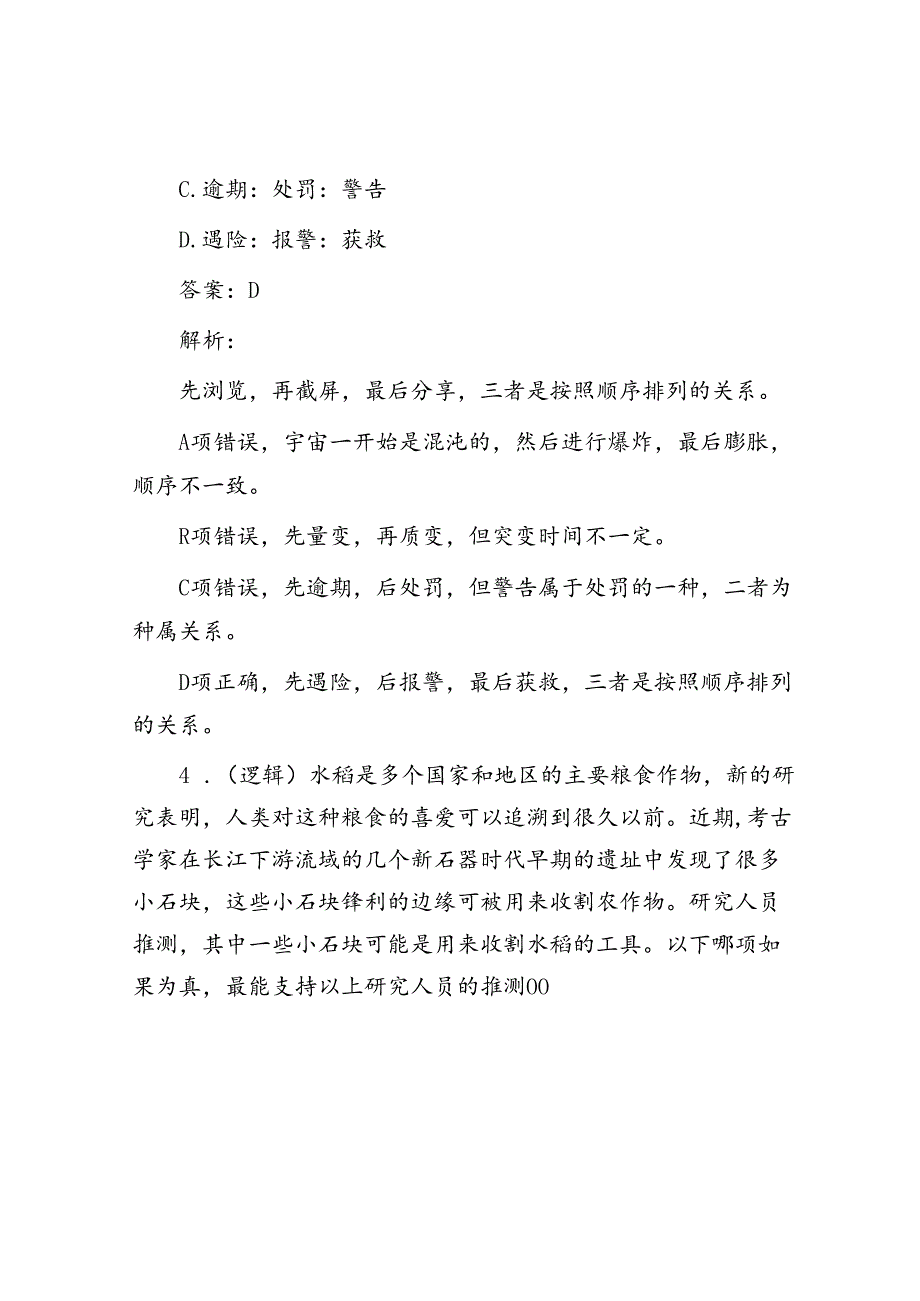 职测每日5题（2024年5月28日）.docx_第3页