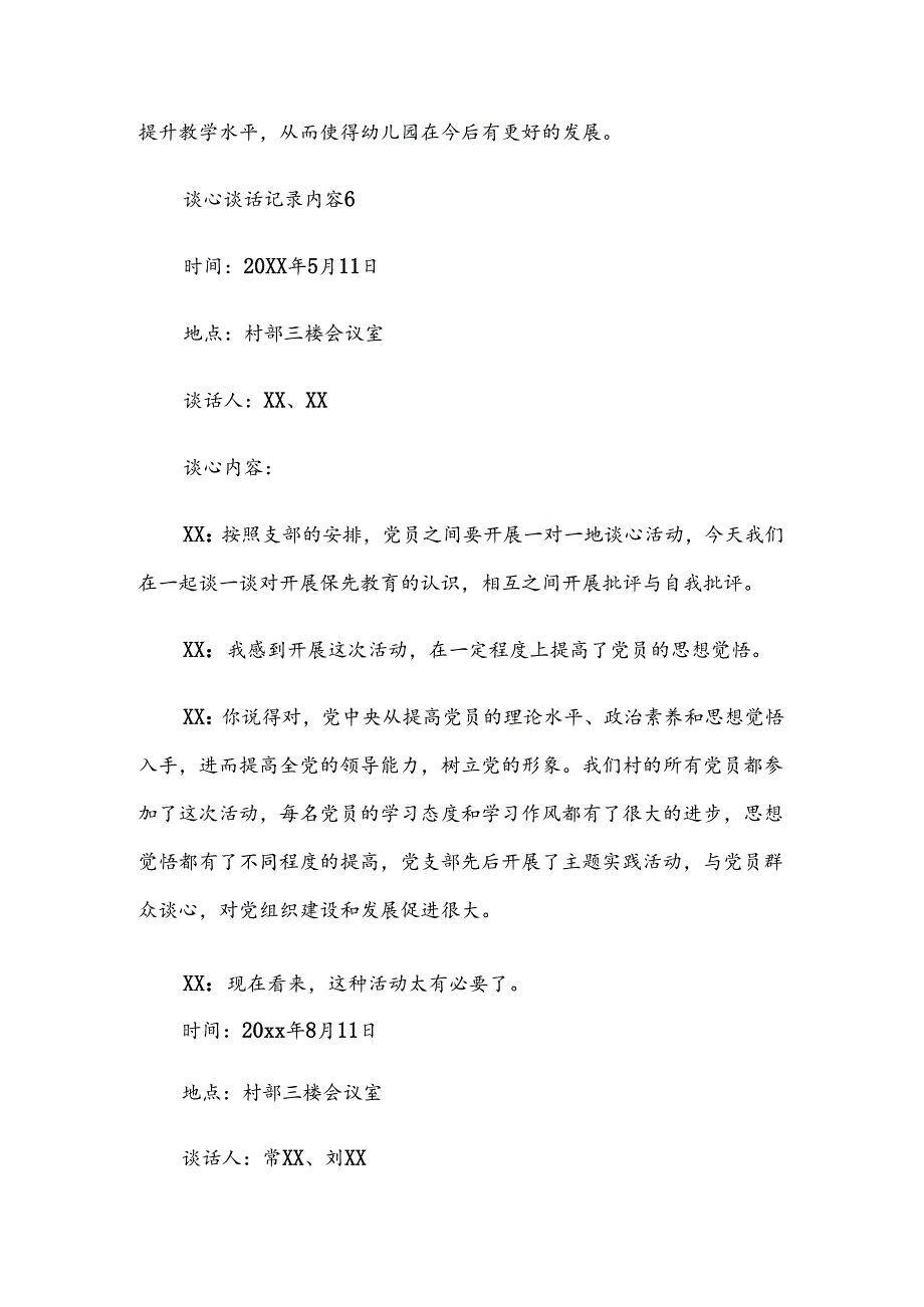 2025年党员谈心谈话记录内容精选12篇.docx_第2页