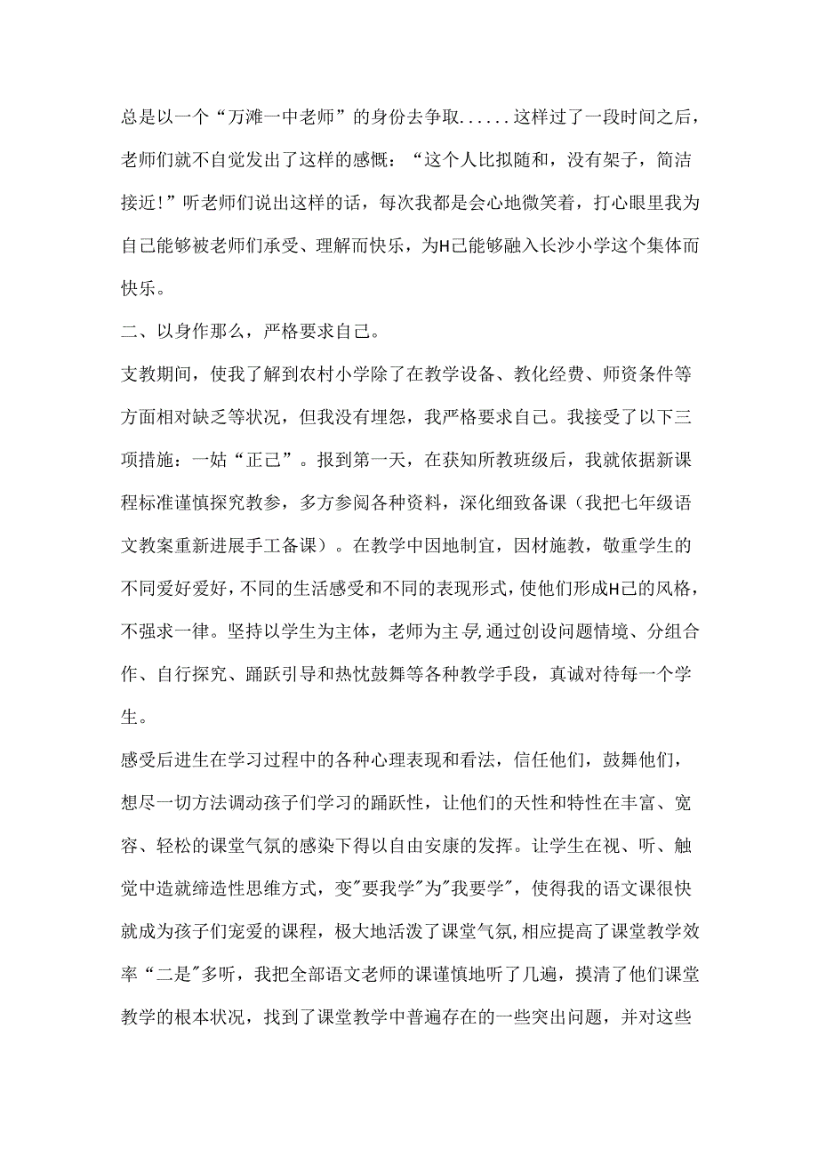 2024贫困地区支教个人总结.docx_第2页