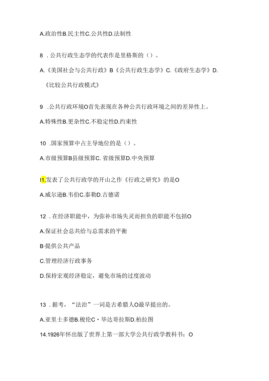 2024年（最新）国开（电大）本科《公共行政学》练习题及答案.docx_第2页