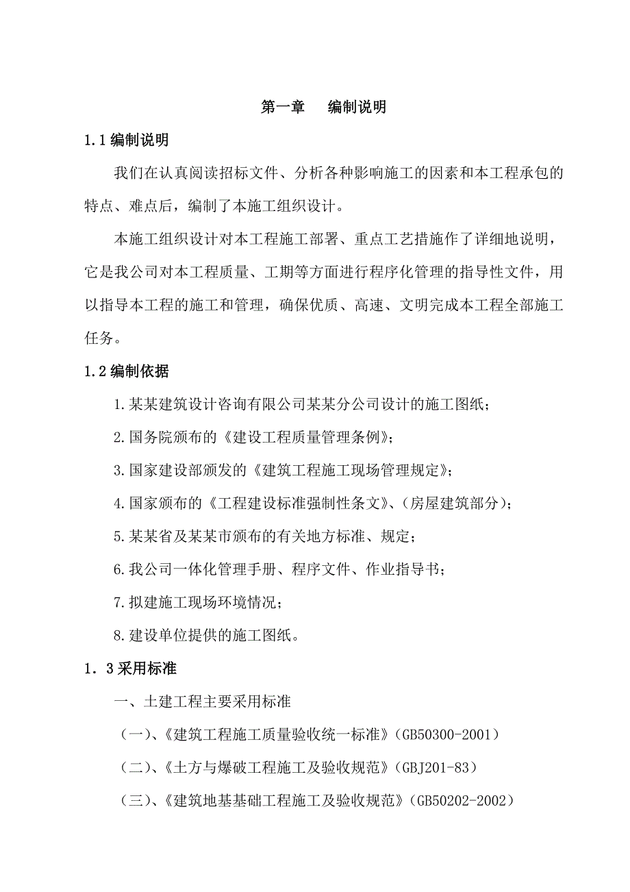 武铁施工组织设计.doc_第1页