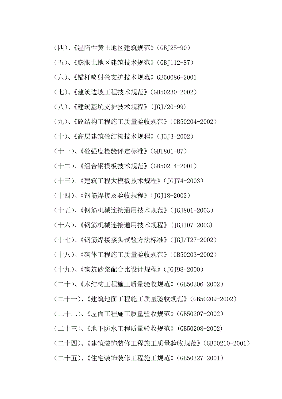 武铁施工组织设计.doc_第2页