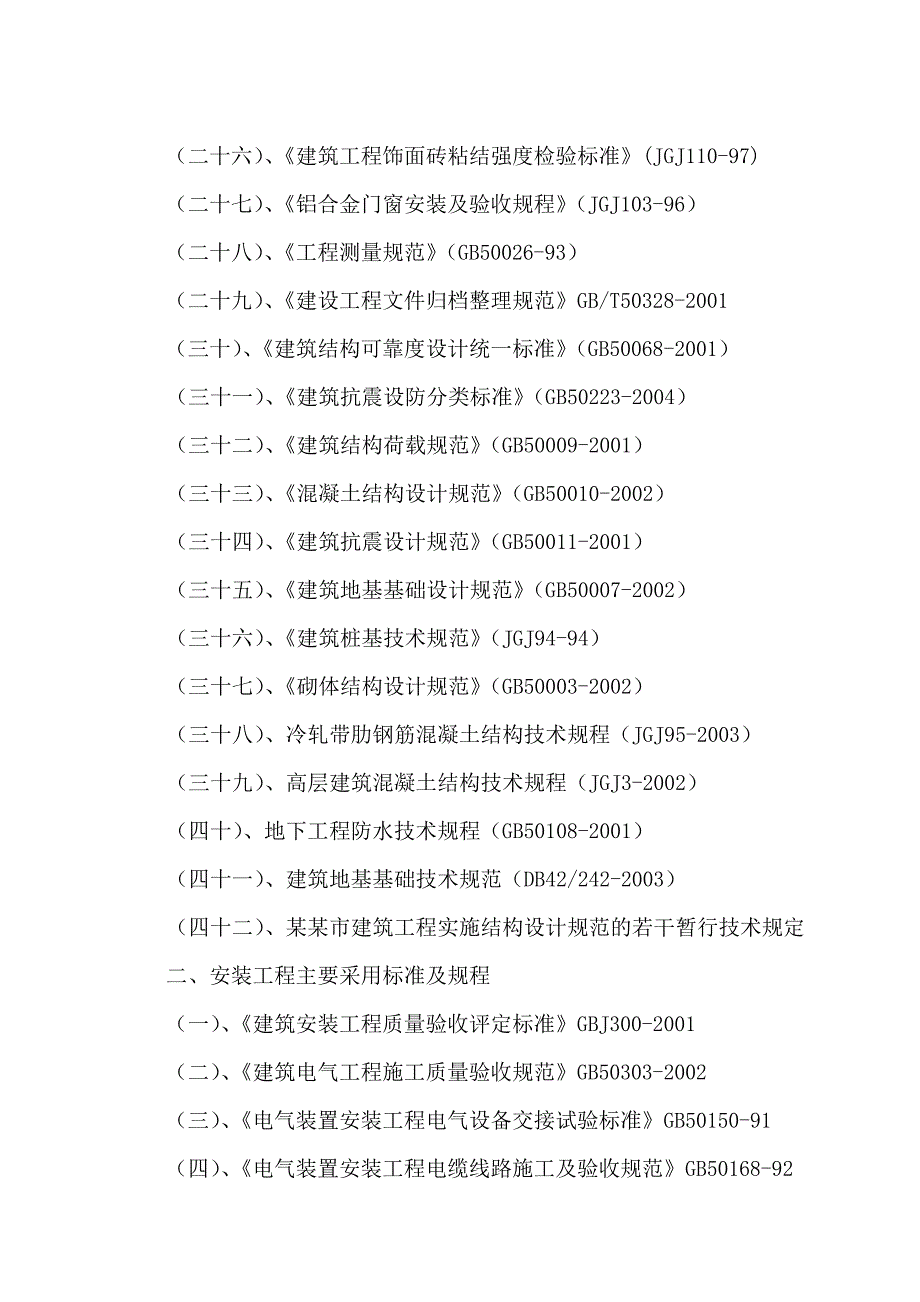 武铁施工组织设计.doc_第3页