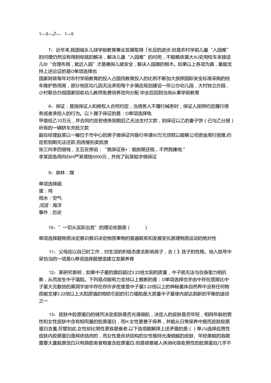 事业单位招聘考试复习资料-下关2017年事业单位招聘考试真题及答案解析【完整版】.docx_第2页