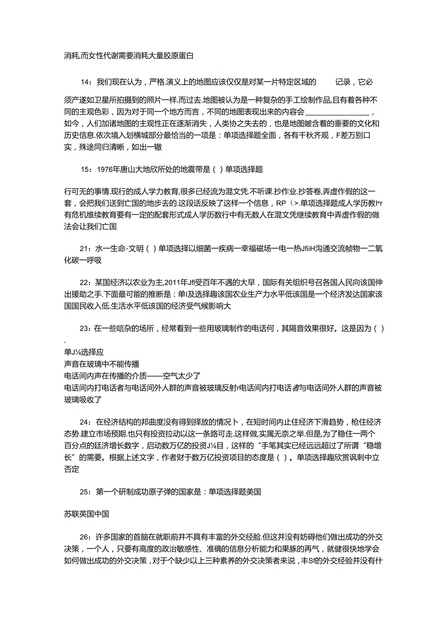 事业单位招聘考试复习资料-下关2017年事业单位招聘考试真题及答案解析【完整版】.docx_第3页