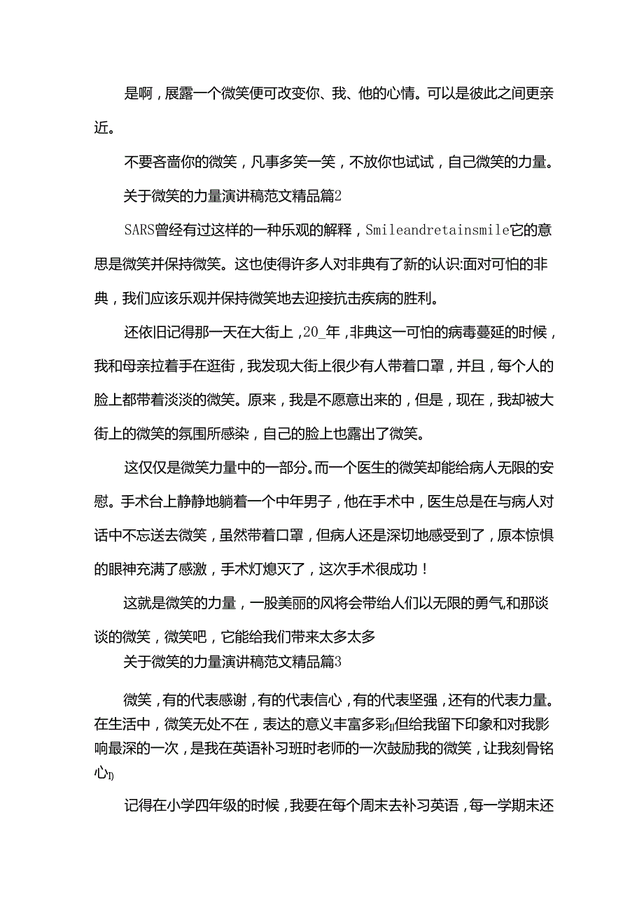 关于微笑的力量演讲稿范文（31篇）.docx_第2页