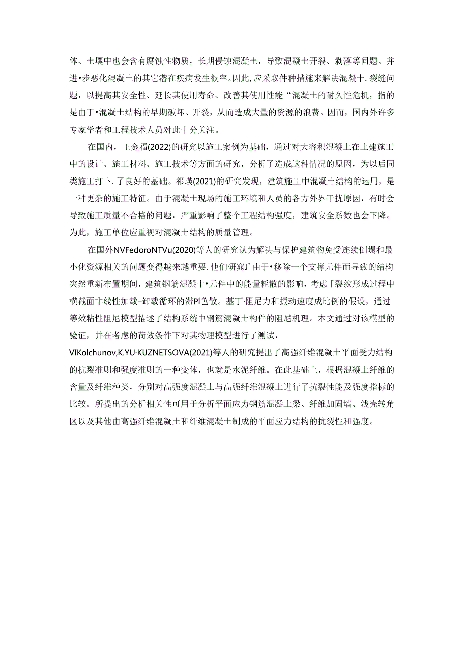 【《混凝土结构裂缝原因及控制探析—以道路桥梁工程为例》6800字（论文）】.docx_第2页