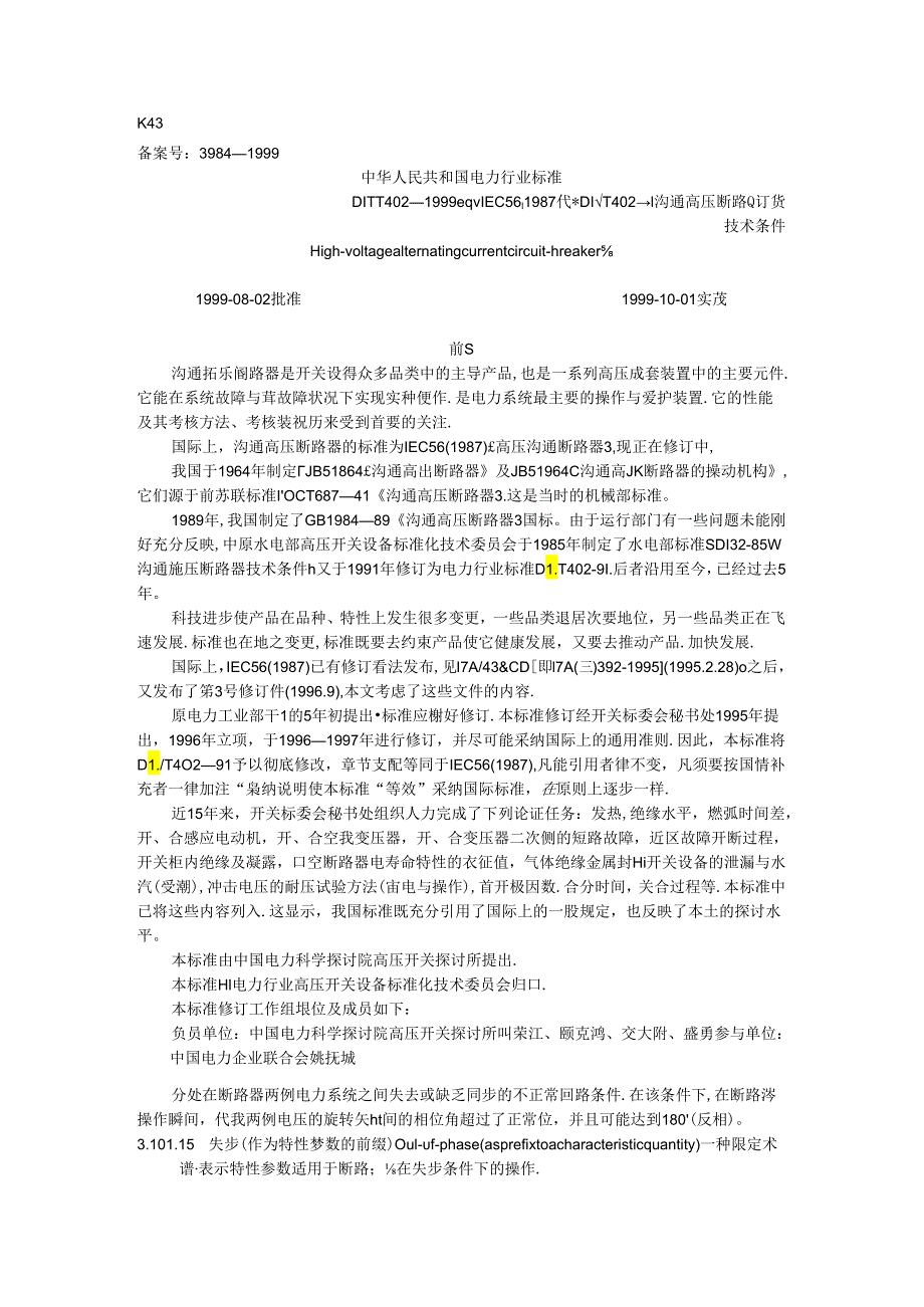 DLT-402-1999-交流高压断路器订货技术条件.docx_第1页