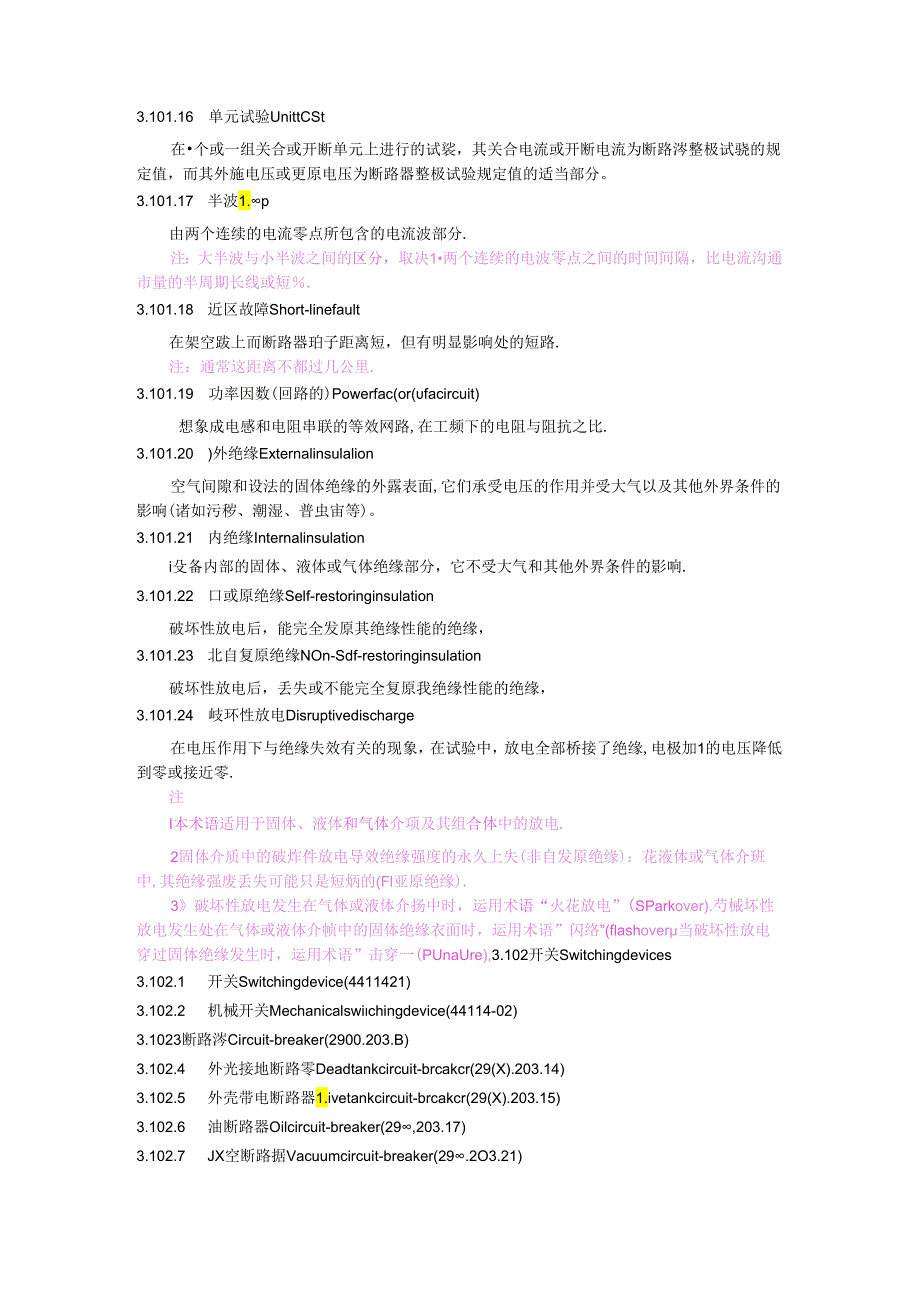 DLT-402-1999-交流高压断路器订货技术条件.docx_第2页