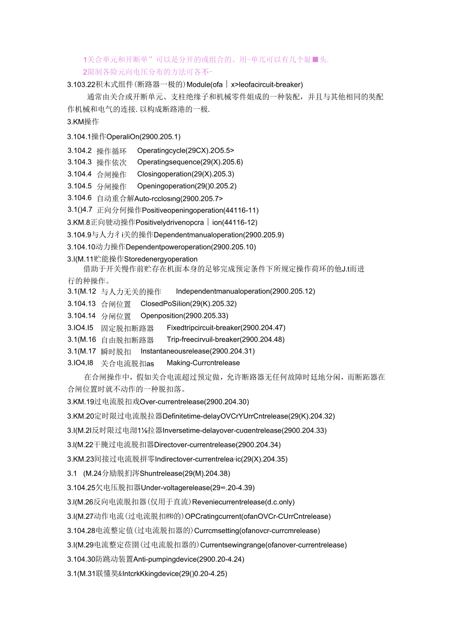 DLT-402-1999-交流高压断路器订货技术条件.docx_第3页