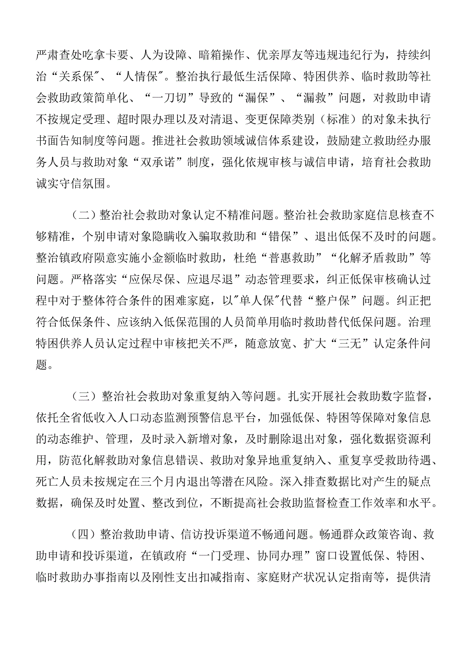 共9篇2024年群众身边不正之风和腐败问题集中整治工作方案.docx_第2页