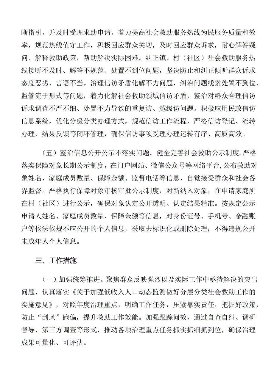 共9篇2024年群众身边不正之风和腐败问题集中整治工作方案.docx_第3页