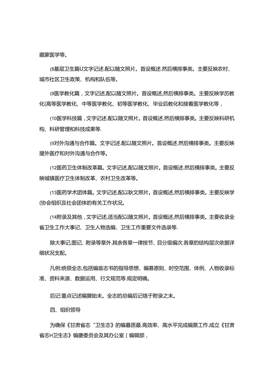 《甘肃省志卫生志》编纂工作实施方案..docx_第3页