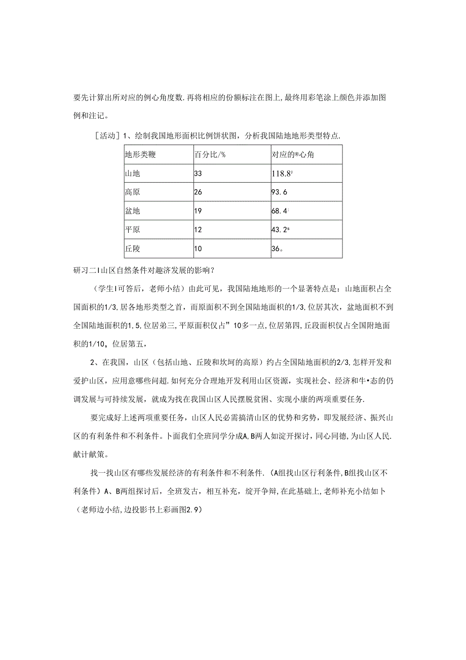 9地形和地势.docx_第2页