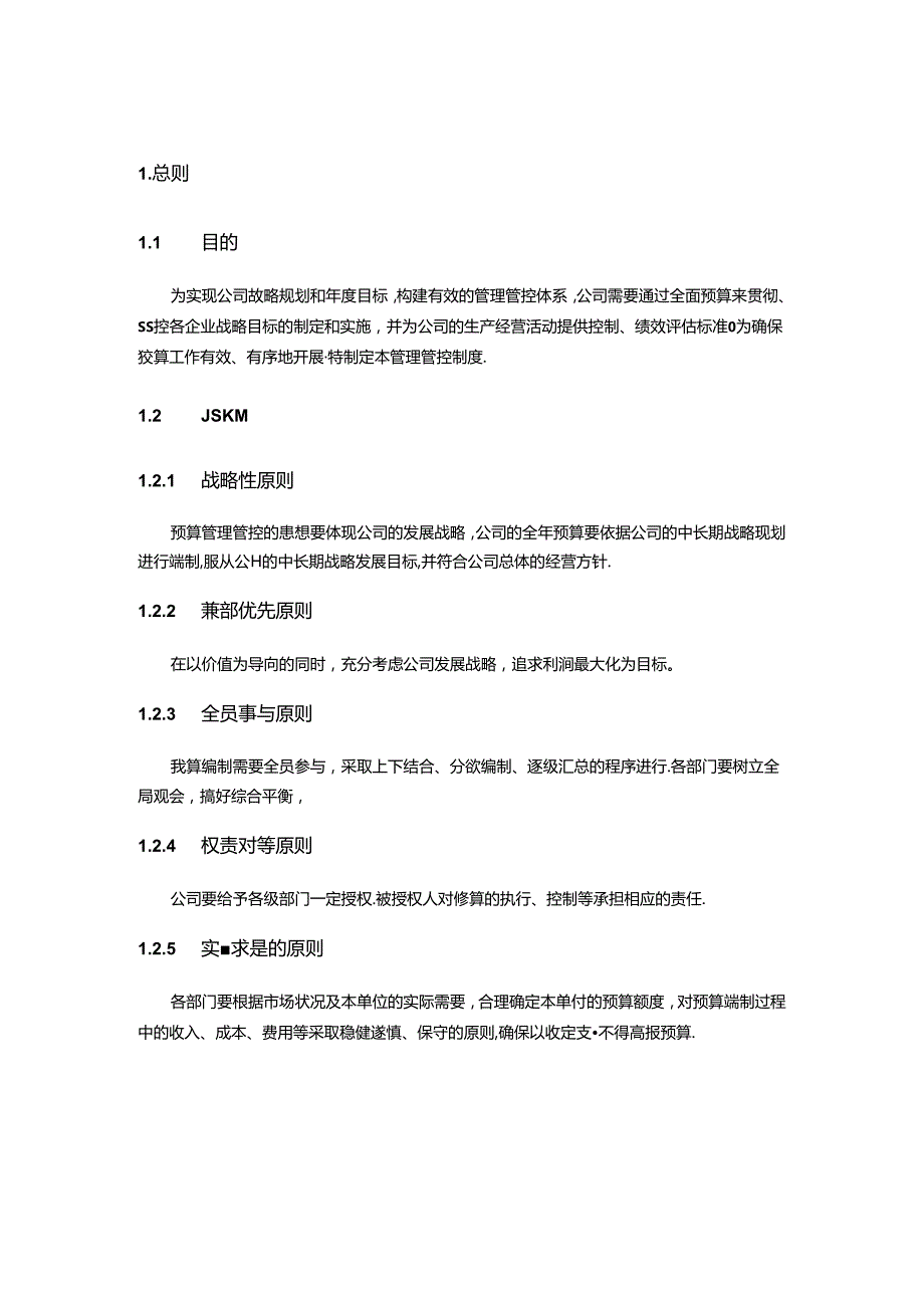 某集团公司全面预算管理制度范本.docx_第2页