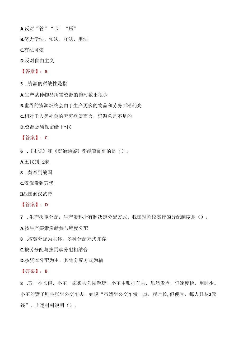 2021年福建海峡银行总行部门中层管理人员招聘考试试题及答案.docx_第2页