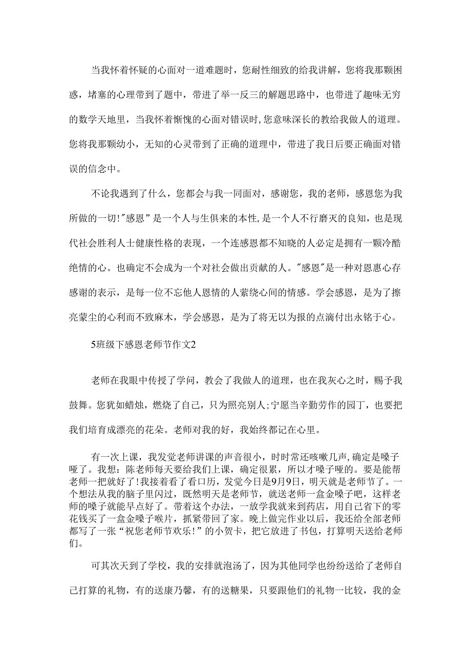 5年级下感恩教师节作文.docx_第2页