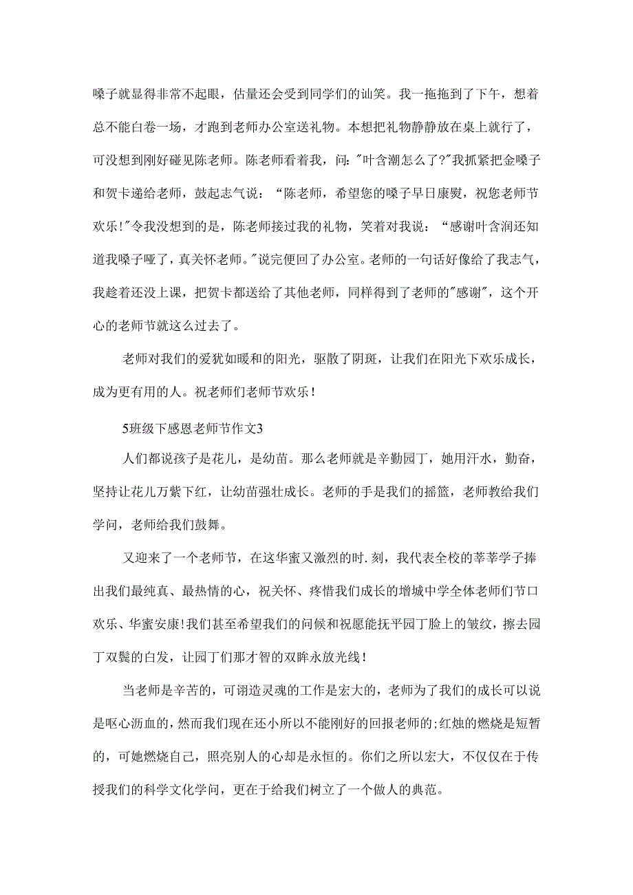 5年级下感恩教师节作文.docx_第3页