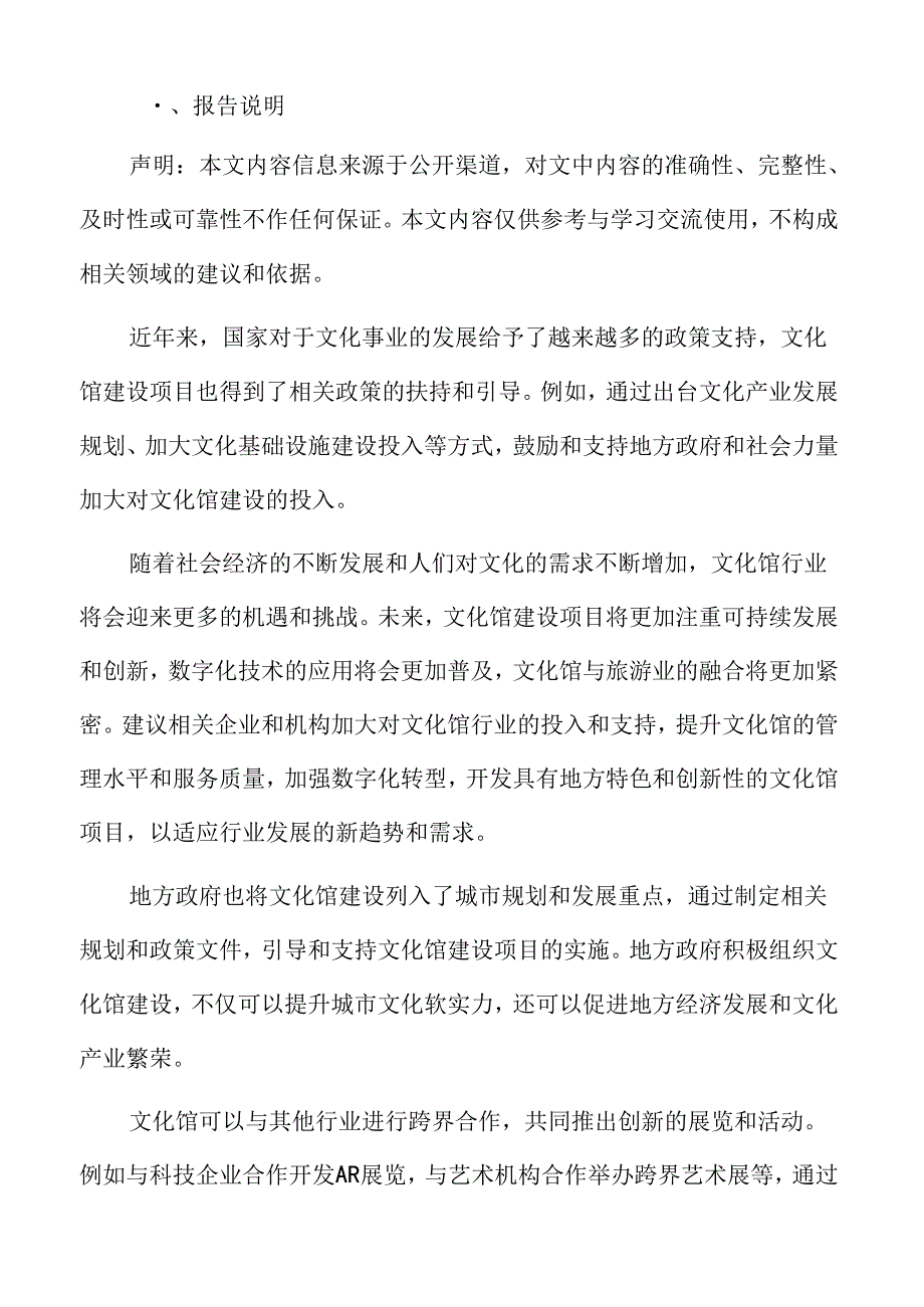 文化馆项目SWOT分析.docx_第2页