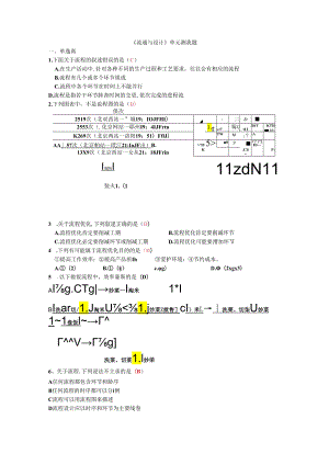 《流程与设计》 单元测试题.docx