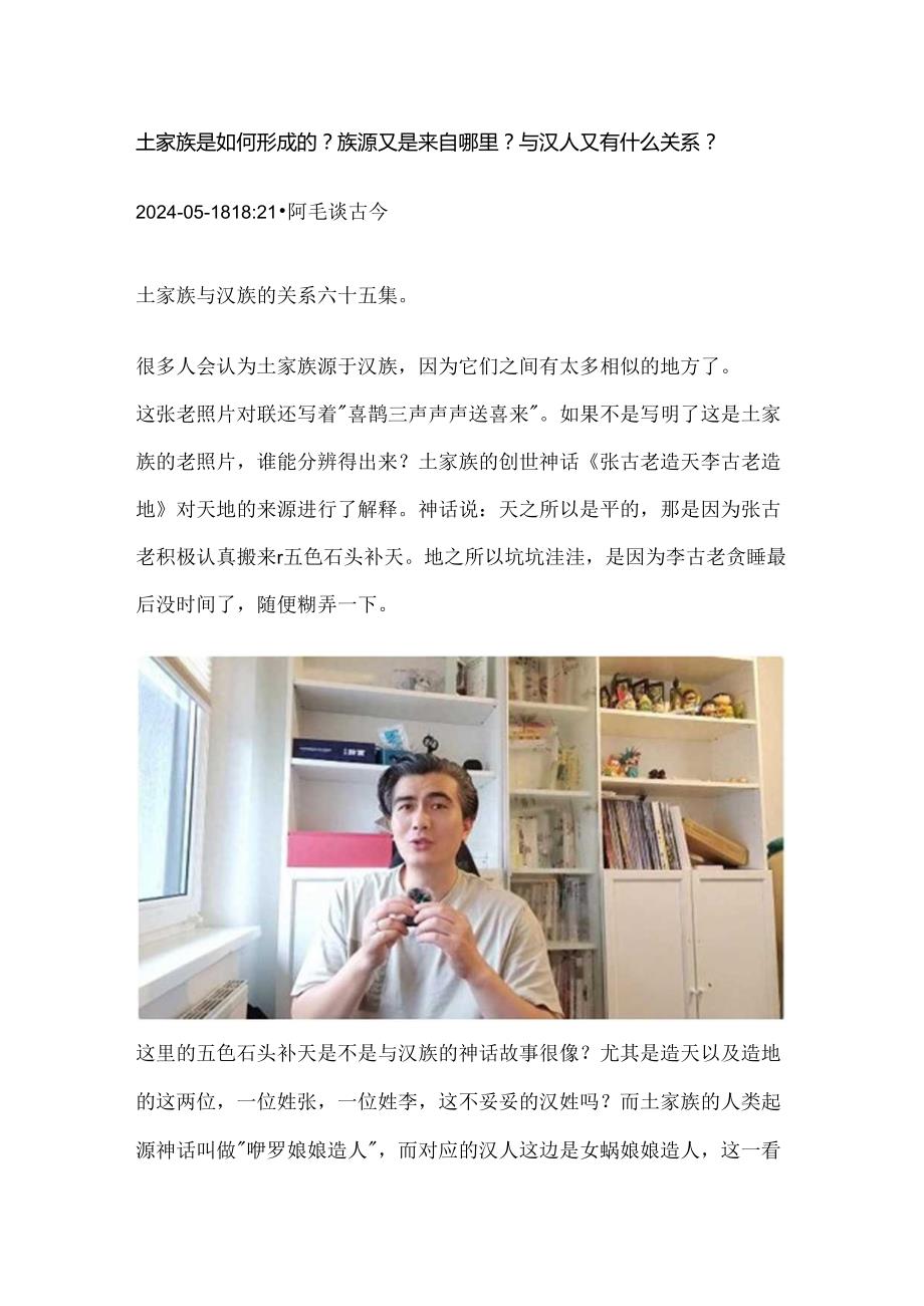 土家族是如何形成的？族源又是来自哪里？与汉人又有什么关系？.docx_第1页