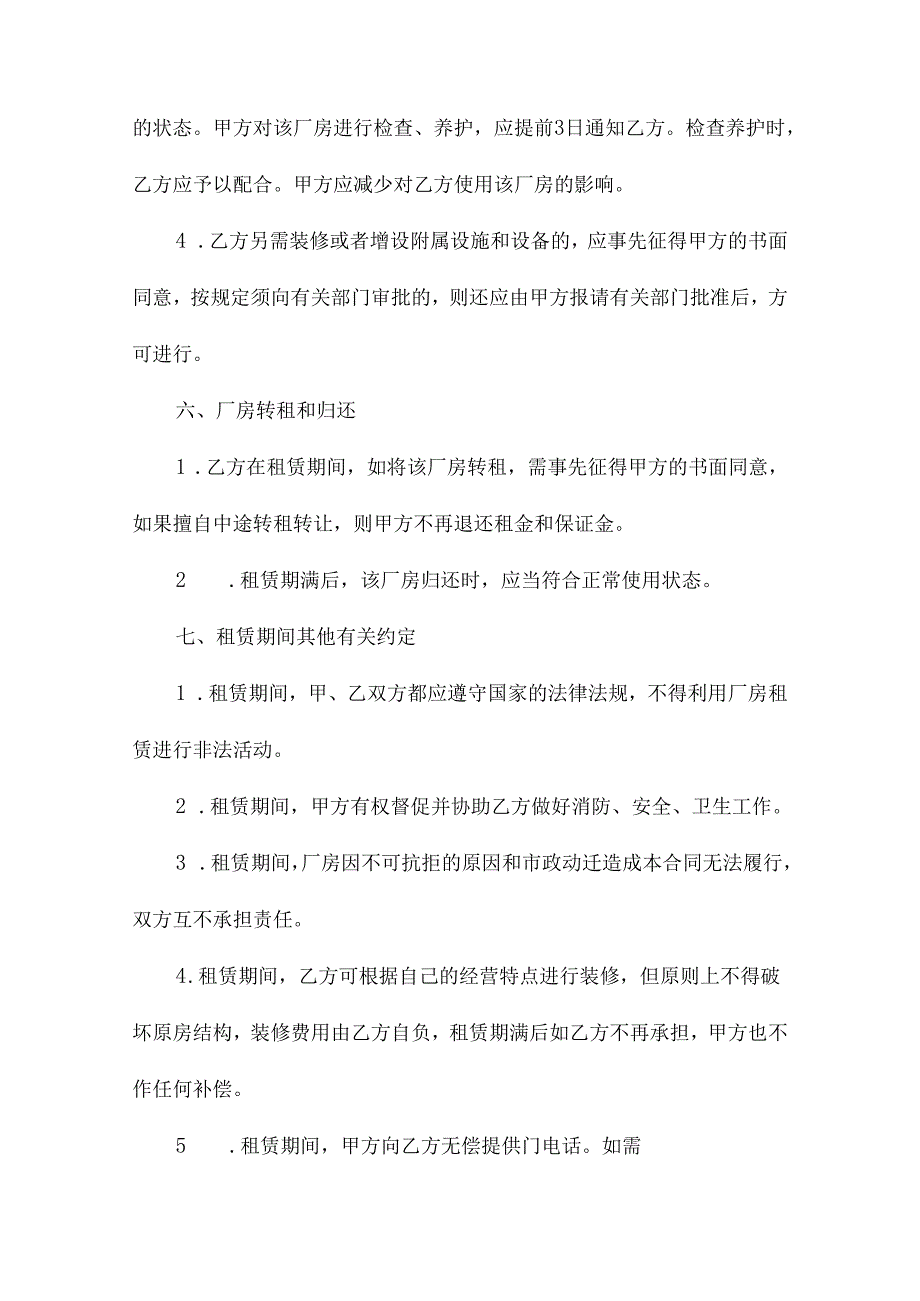 厂房租赁合同模板.docx_第3页