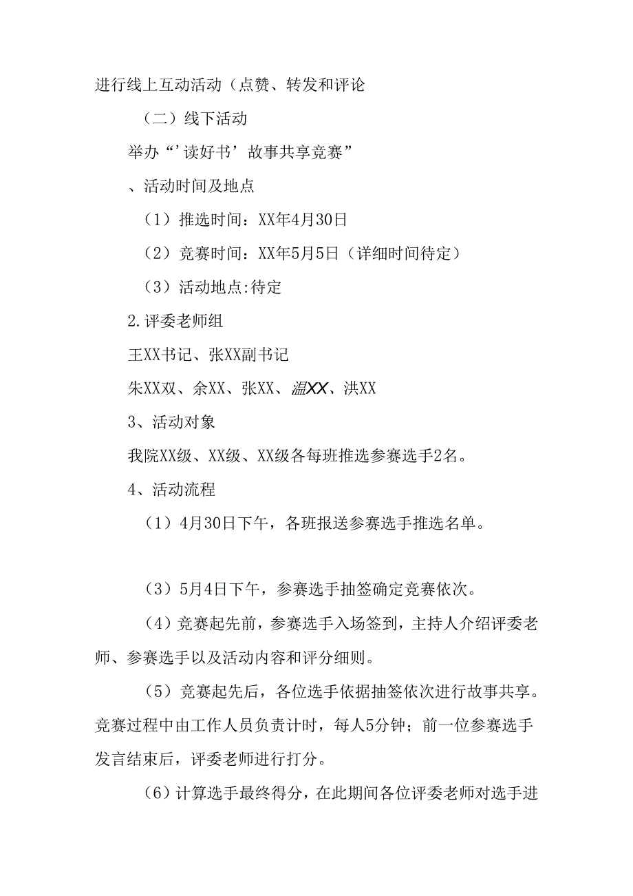 “勤学、修德、明辨、笃实”团日活动方案.docx_第2页