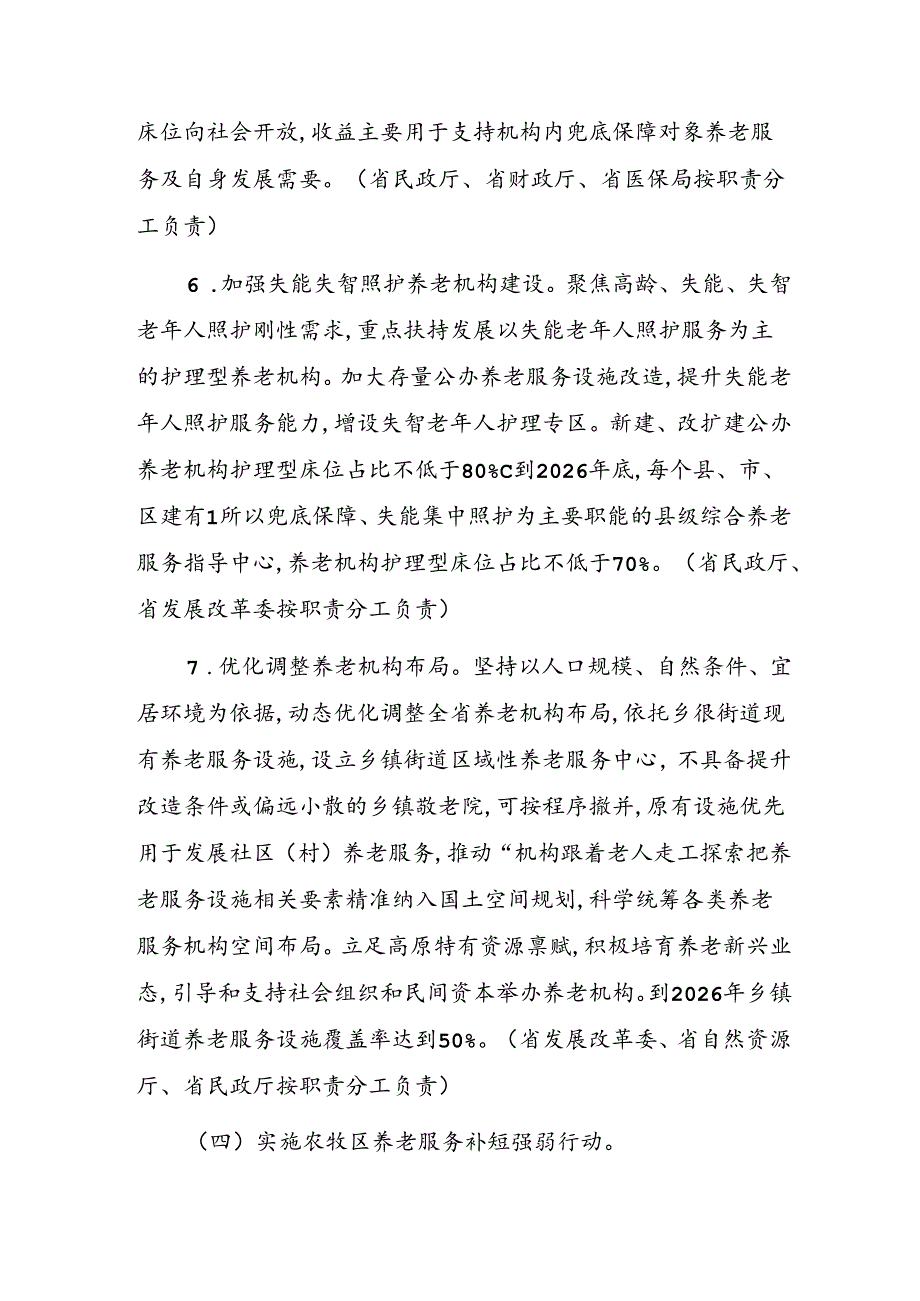 青海省养老服务高质量发展三年行动方案(2024—2026年).docx_第3页